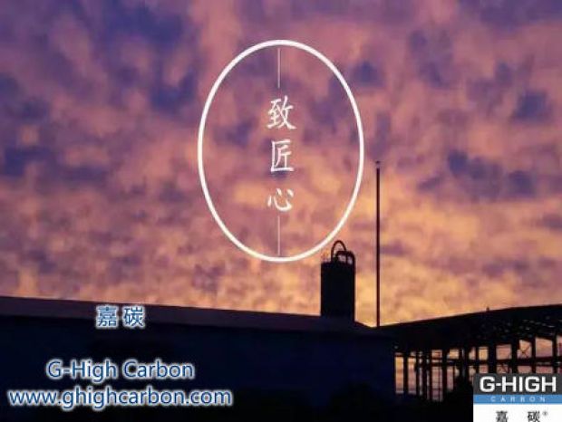 不改初衷，創(chuàng)造價(jià)值，鑄就嘉碳，以益于人。