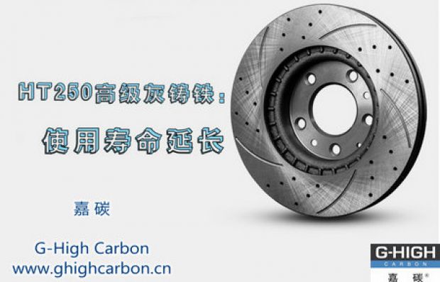 剎車盤專用增碳劑，專注安全制動(dòng)