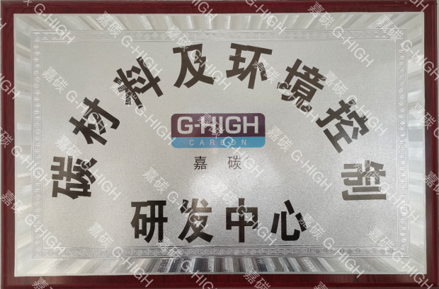 專(zhuān)注碳材料領(lǐng)域